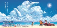 『映画ドラえもん 新・のび太の海底鬼岩城』大型バナービジュアル解禁ドラえもんたちとの海底の大冒険を体感できるスタンディ登場