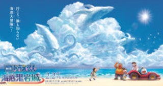 『映画ドラえもん 新・のび太の海底鬼岩城』大型バナービジュアル解禁ドラえもんたちとの海底の大冒険を体感できるスタンディ登場