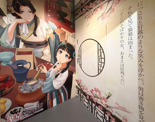 「友情の氷菓」を自分で再現！猫猫のつもりで浸れる『薬屋のひとりごと』原作小説カフェを推し活経済評論家・横川楓が体験