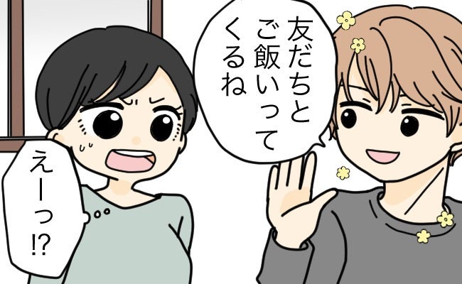 入籍日は…役所に行くだけの日？「友だちとごはん行くから」彼との温度差にショック
