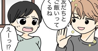 入籍日は…役所に行くだけの日？「友だちとごはん行くから」彼との温度差にショック