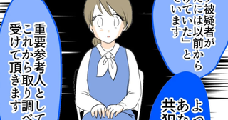 仕事も恋人も友人も失うことに…2億円を横領した同僚に巻き込まれた女性が見たものとは