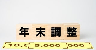 年末調整をしたら「4万円」の追加徴収されたという友人。会社員が追加で税金を支払うケースはどんなときなのでしょうか？