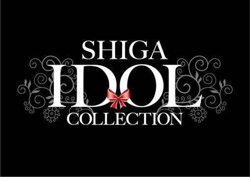 ＜SHIGA IDOL COLLECTION 2024＞、追加席の販売決定！