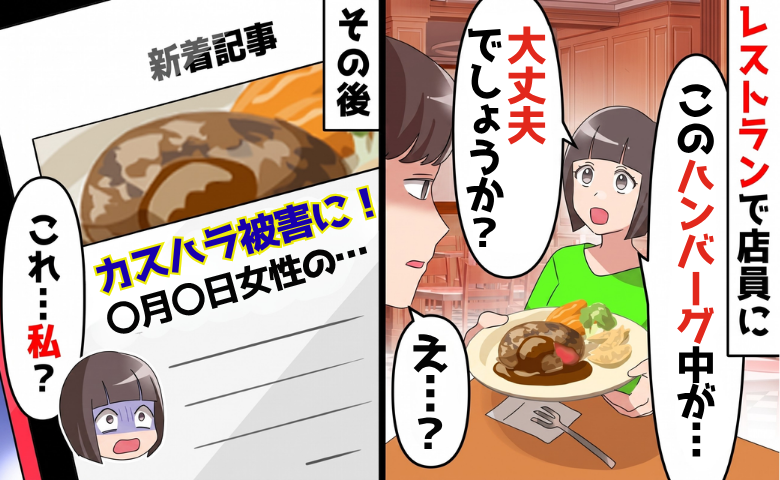 店長ブログ「カスハラ被害に遭いました」私「こんなのウソ！」⇒真実を伝えると…思わぬ展開に！？