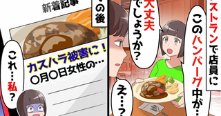 店長ブログ「カスハラ被害に遭いました」私「こんなのウソ！」⇒真実を伝えると…思わぬ展開に！？