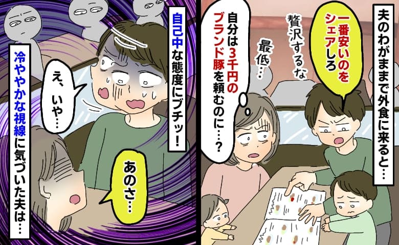 「お前らは一番安いのな」夫は3千円のブランド豚、娘たちは千円定食を半分こ…冷たい視線を浴びた結果