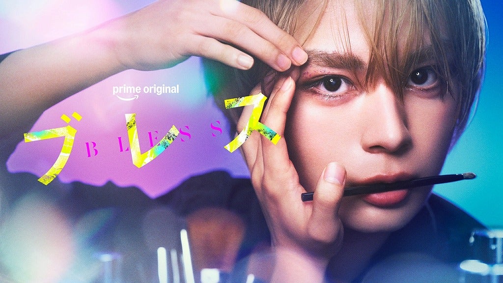 なにわ男子・大西流星主演で人気コミックを実写化！Prime Originalドラマ「ブレス」ティザービジュアルを公開