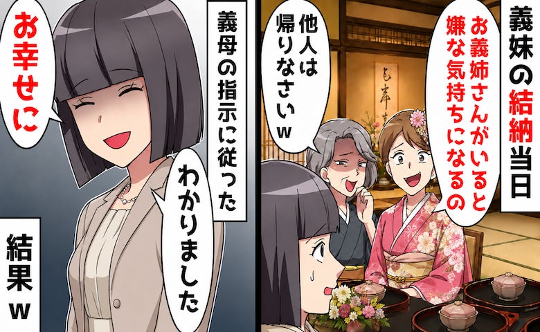 「他人は帰れw」義妹の結納で追い出された私⇒30分後…「戻ってきて」と鬼電！義家族が絶望したワケ