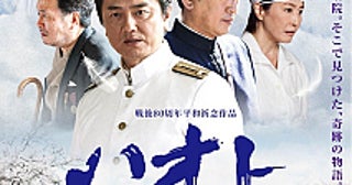 AKB48 村山彩希・倉野尾成美出演、戦後80 周年平和祈念映画『ハオト』8月8日に公開決定ポスタービジュアル解禁