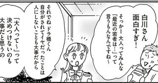 「最近の若者は～」に苦笑い。「大人」を怖がる後輩に白川さんが伝えたこと