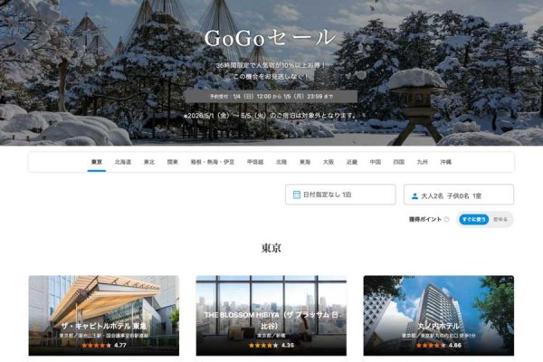 一休、「GoGoセール」開催中1月5日まで