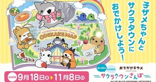 「おでかけ子ザメ」がところざわサクラタウン初コラボ！フォトスポット、謎解き、限定グルメ＆グッズで秋のおさんぽを楽しもう