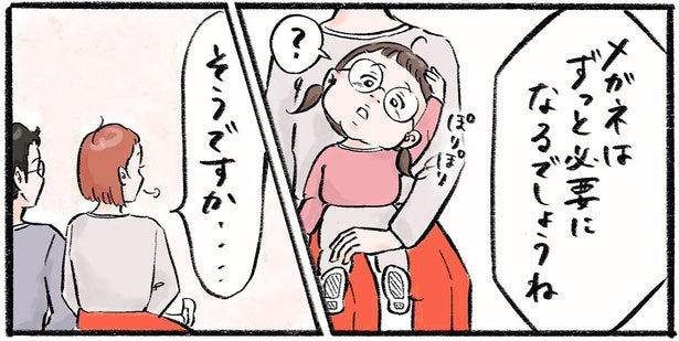弱視治療を通して娘の成長を実感。でも「メガネはずっと必要」と言われ不安も…／メガネっ子ゆずぴーの日常（6）