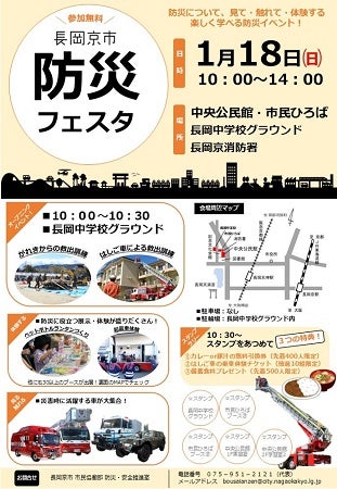【京都府長岡京市】ミライフ西日本が「長岡京市防災フェスタ」に出展。親子でエネルギーについて考えよう！
