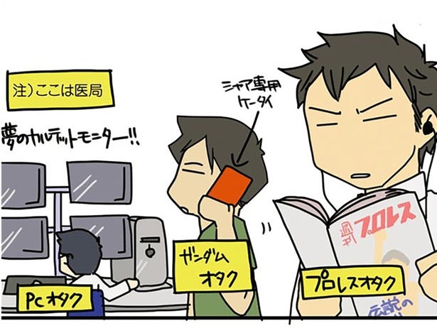 医者にはオタクが多い？ オタク外科医の周囲にもたくさんの同志がいるんです