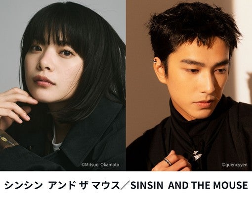 岸井ゆきの、ツェン・ジンホアW主演！映画『シンシン アンド ザ マウス』6月26日公開決定！
