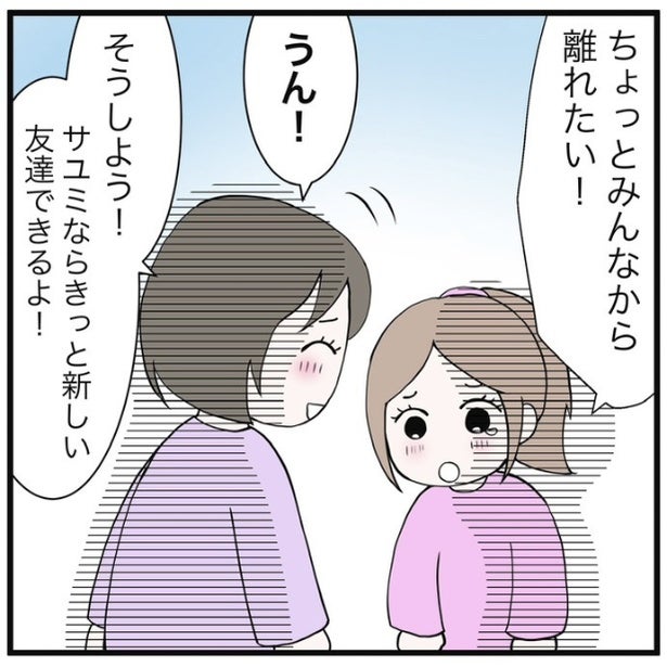 【実話】クラスで仲間外れにされる小6の娘!?状況を察して学区外の中学校への進学を提案する母親【作者に聞いた】