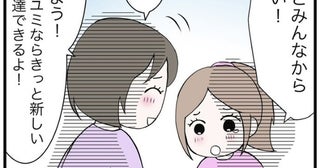 【実話】クラスで仲間外れにされる小6の娘!?状況を察して学区外の中学校への進学を提案する母親【作者に聞いた】