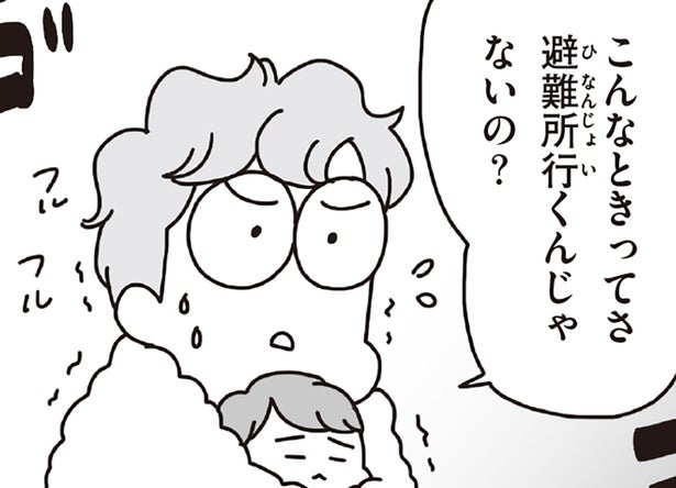 避難所か、ライフラインの止まった自宅か。震災翌日の決断／今日、地震がおきたら（7）