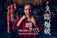 ハウステンボス、新アトラクション『今際の国のアリス』8．27開業！首輪爆弾を付けて“げぇむ”に挑む極限の没入体験