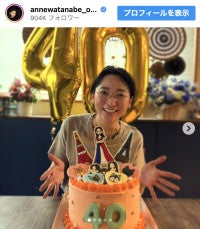 杏が40歳サプライズお祝いに「本当にありがたい気持ち、感無量」