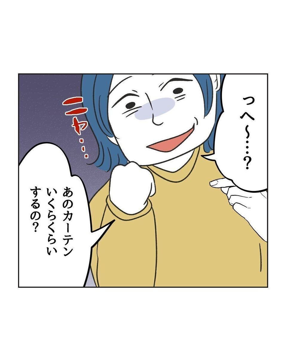 嫉妬こわ～い…自己中迷惑ママが我が家の高級カーテンを見てニヤリ。また何か企んでる!?