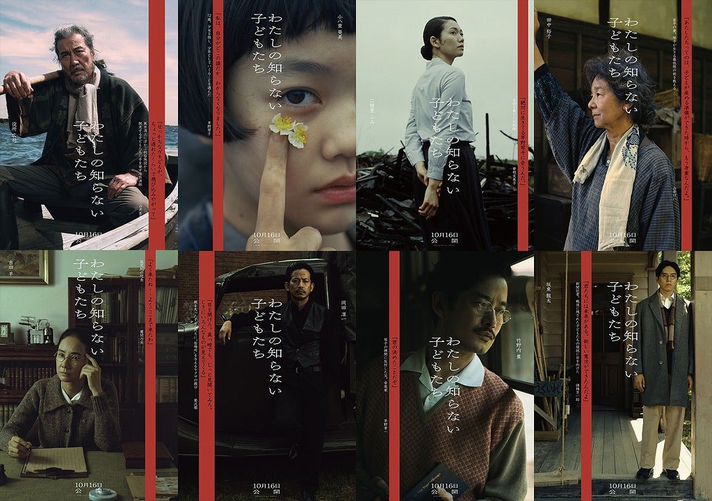 西川美和監督「わたしの知らない子どもたち」特別映像＆キャラクターポスター公開