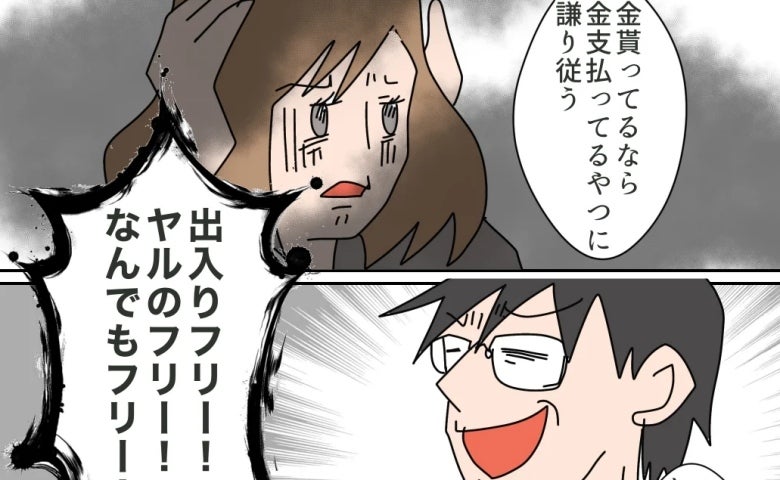 「金を払ってる俺が王様」話が通じない。元夫のトンデモ理論に絶句＜夫の浮気相手は＞