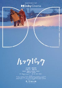 藤本タツキ描き下ろし！実写『ルックバック』入場者プレゼント「A5ビジュアルカード」配布決定