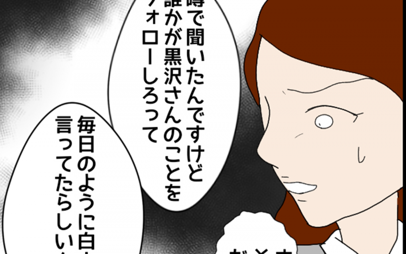 辞めさせた犯人特定？ 社内が陰口のオンパレード状態に【年下の同僚からフキハラされた話 Vol.54】