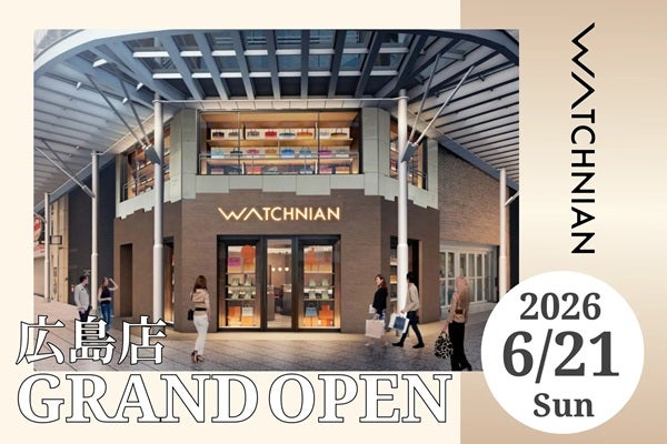 【広島市】リユース事業を展開するウォッチニアンが広島県に登場！時計やジュエリー、バッグも