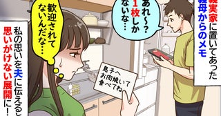 義母のメモ「お肉焼いて食べてね」冷蔵庫にはステーキが1枚だけ…→夫に不安を伝えると耳を疑う言葉が
