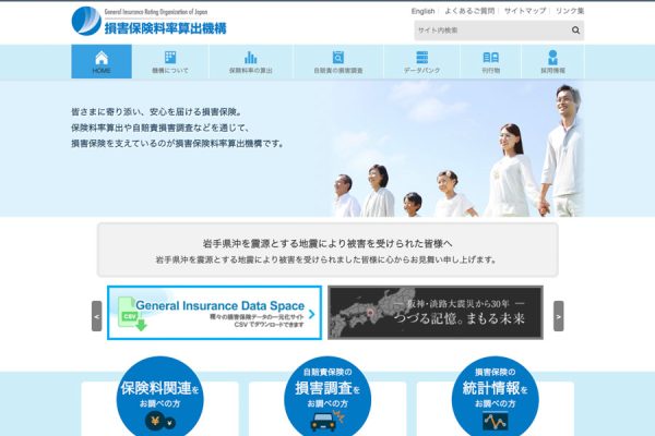 損害保険料率算出機構、海外旅行傷害保険の参考純率変更届け出