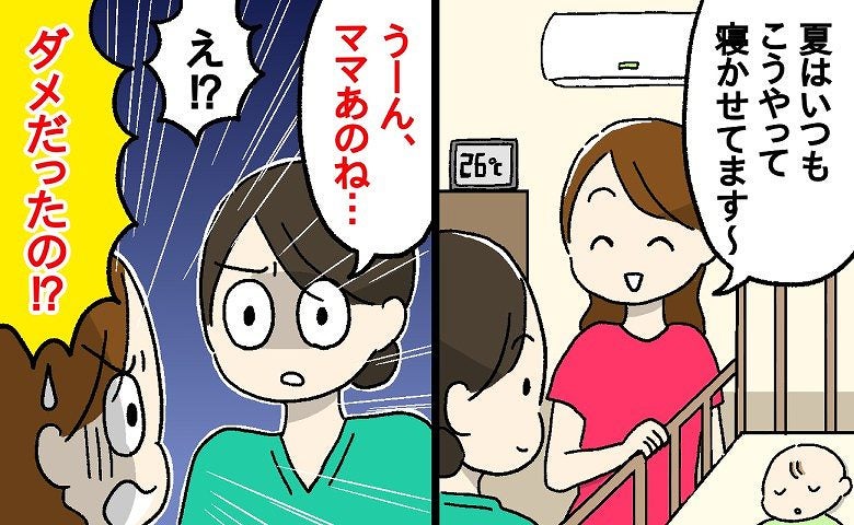 助産師「その寝かせ方、NGです！」夏の赤ちゃんの【睡眠環境】→エアコン・服装・寝具…正解は？