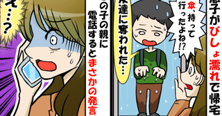 傘を奪われた息子がびしょ濡れで帰宅！母親に電話すると…まさかの発言を連発！ギョッとして