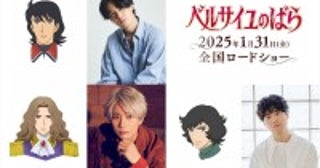 劇場アニメ『ベルサイユのばら』に武内駿輔、江口拓也、入野自由が参戦！コメント到着