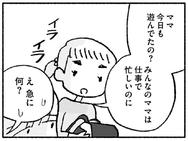 「ママ、今日も遊んでいたの？」自分に自信が持てなくて娘の言葉が刺さる／占いにすがる私は間違っていますか？（10）