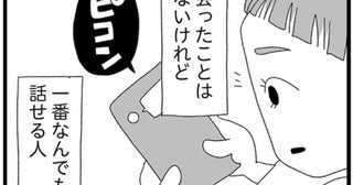 巧妙化するオンライン上の犯罪から逃れるために知っておきたいこと『娘がスマホで知らない男とやりとりしてました』著者インタビュー