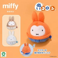 ミッフィーの絵本をモチーフにした新グッズ登場へ！マフラーやコートを身につけた「ぬいコロン」など展開