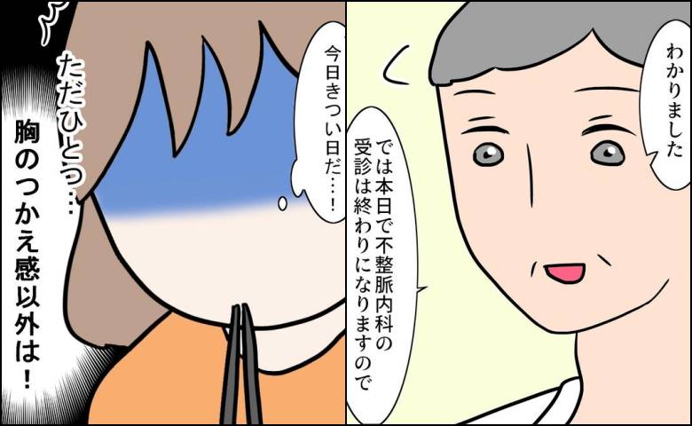 「通院は終了です」不整脈の通院は終わったのに。消えない不快感＜第2子妊娠中に不整脈＞