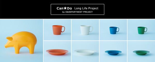 「Can★Do Long Life Project」が始動！全9アイテムが発売中