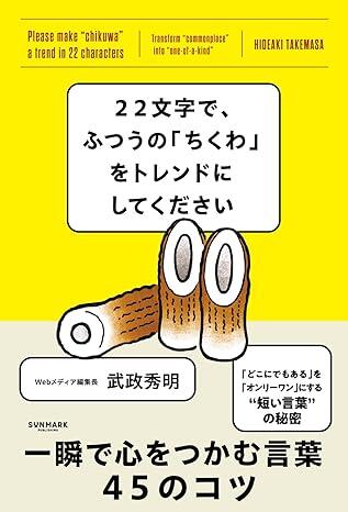 「なんで読まれないの？」SNS投稿がスルーされる理由は"最初の言葉"元ウェブ編集長が語る「読まれる言葉」の法則