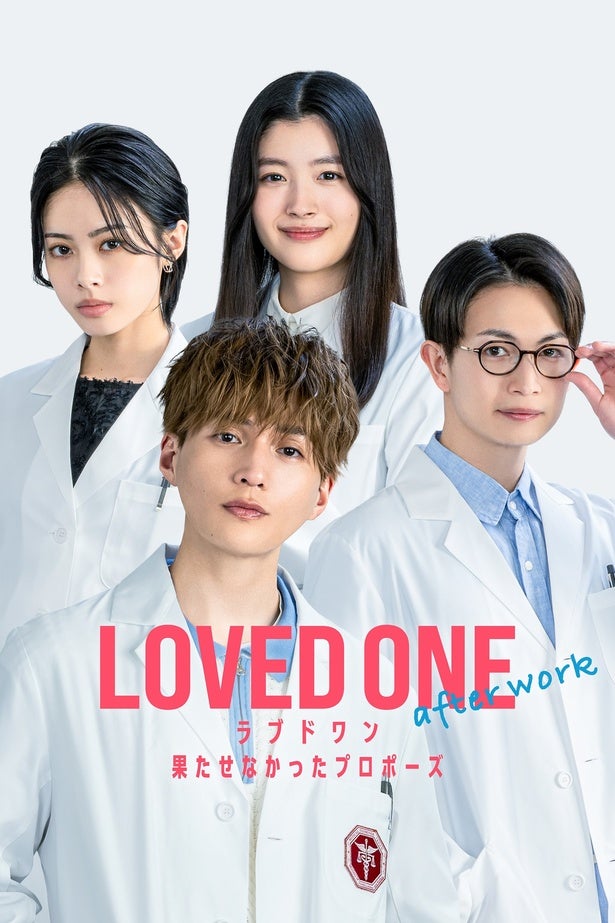 八木勇征「皆さんのまだ知らないMEJが必ず見られる」綱啓永ら出演『LOVED ONE』スピンオフ、FOD SHORTで独占配信