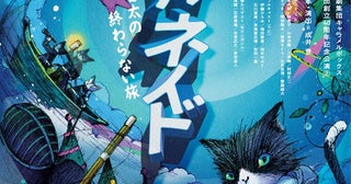 40年間で最愛の主人公、決定版！ 演劇集団キャラメルボックス『トルネイド／北条雷太の終わらない旅』