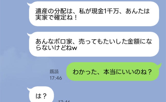 両親の他界後、遺産にウハウハの姉「あんたがボロ屋、私が貯金」→私「本当にいいの？」強欲姉の大失敗