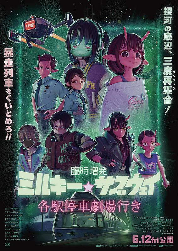 「ミルキー☆サブウェイ」新規ショートアニメ「ミルキー☆バイウェイ」が制作決定