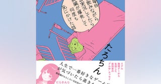 にじさんじ・月ノ美兎が推薦！古参ゲーム実況者・たろちん初エッセイ『膵臓爆発本（略称）』発売