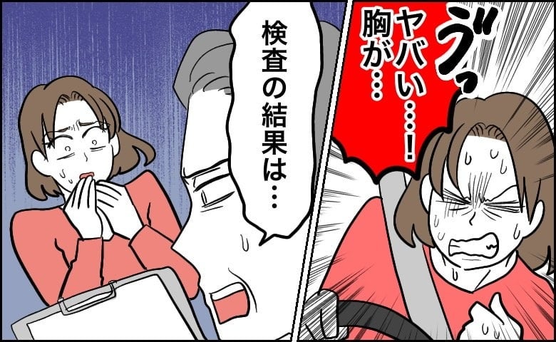 「疲れているだけだろう」胸の痛みを相談しても原因不明のまま3年。運転中に起こった激痛の正体は