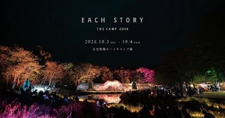 【長野県川上村】自然環境と音楽が調和する場を創出する、野外リスニングイベント「EACH STORY」開催！